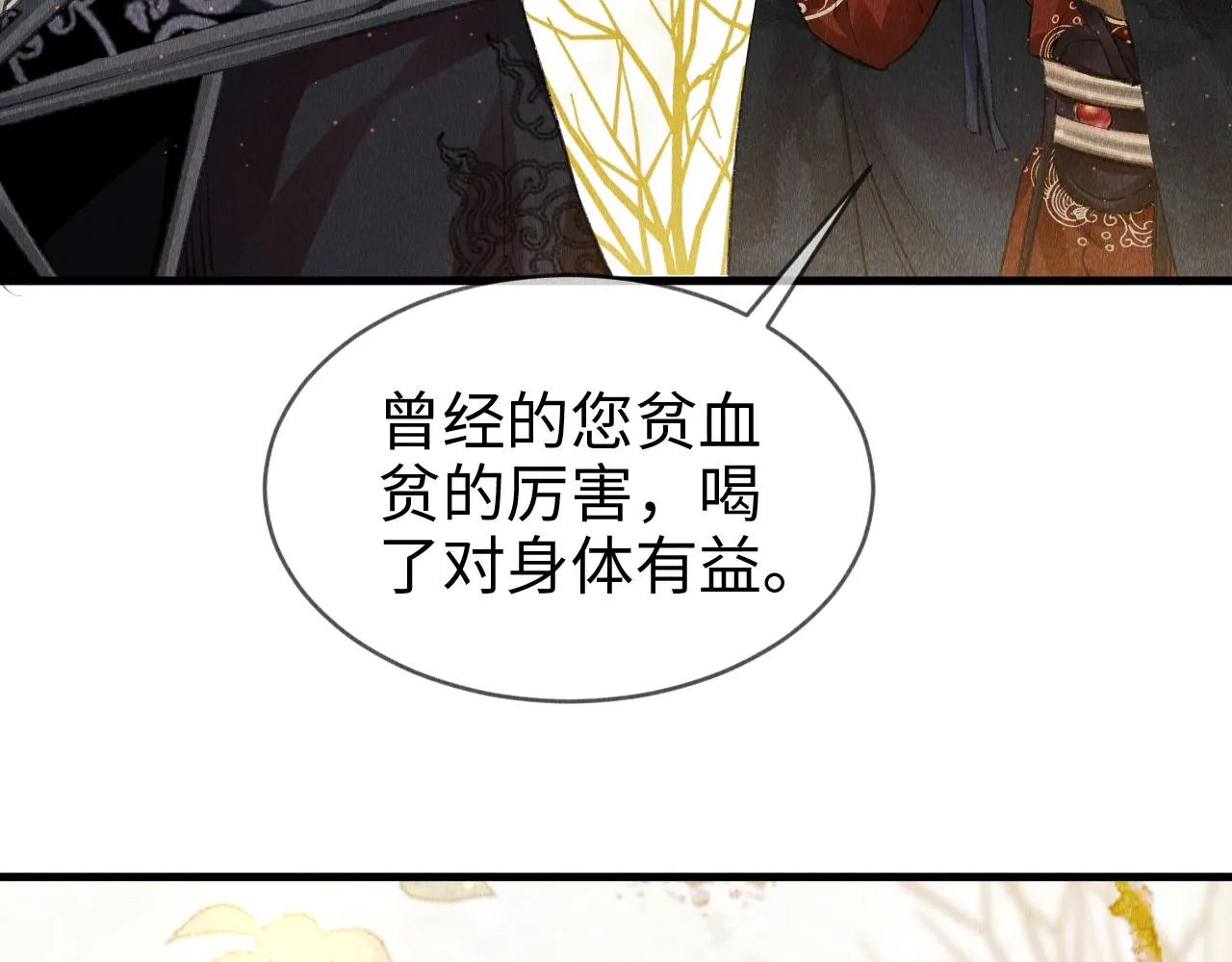 第3话 教主是个小哭包？ 第70页