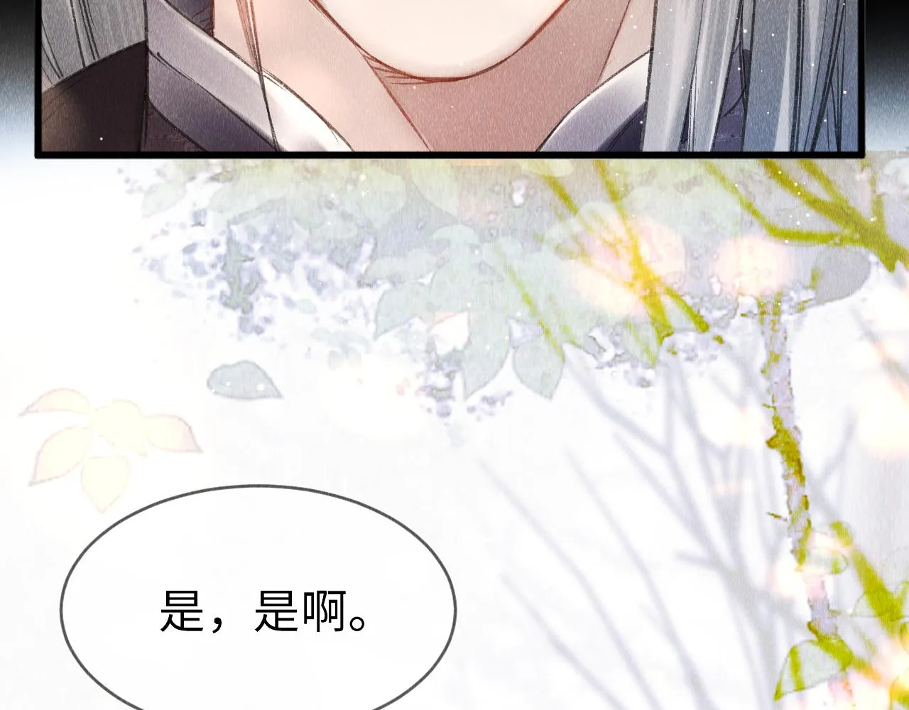 第3话 教主是个小哭包？ 第75页