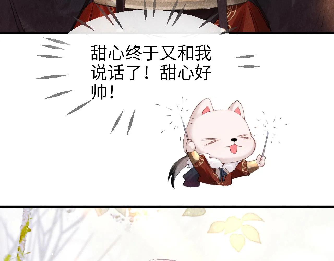 第3话 教主是个小哭包？ 第78页