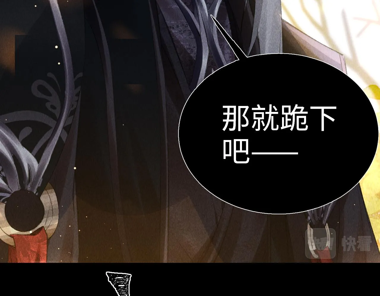 第3话 教主是个小哭包？ 第80页