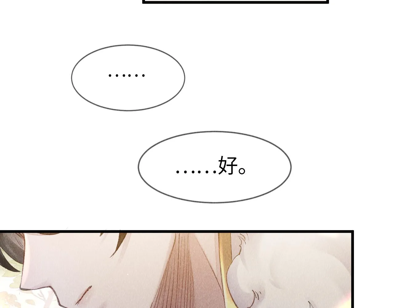 第3话 教主是个小哭包？ 第83页