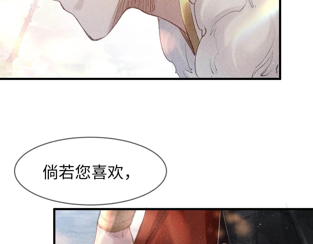 第3话 教主是个小哭包？ 第84页