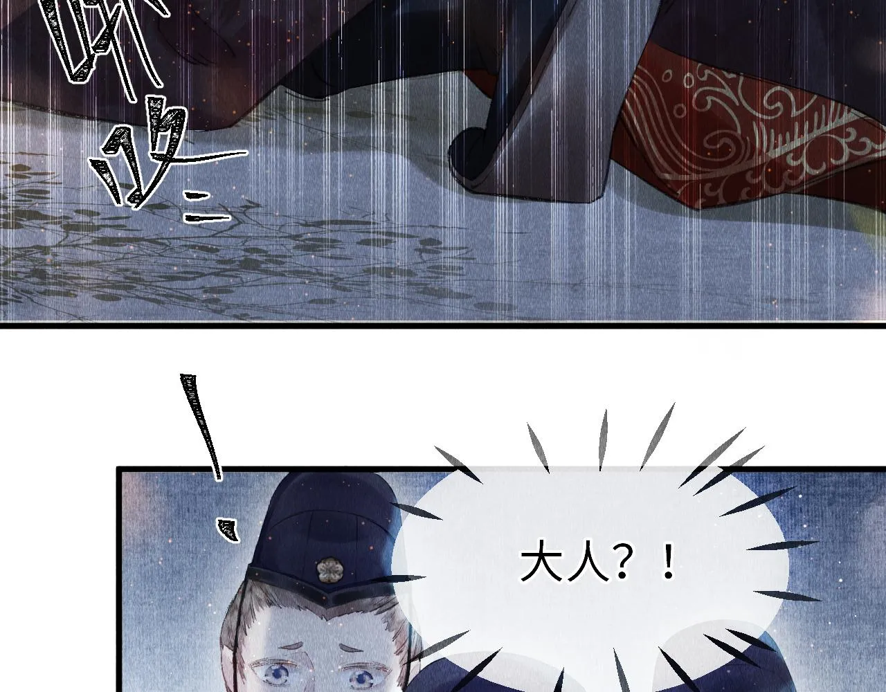 第3话 教主是个小哭包？ 第88页