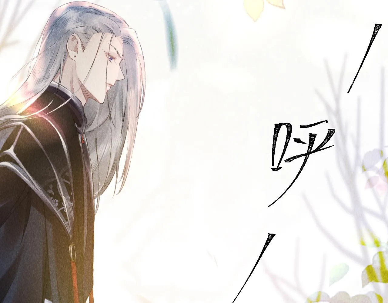 第3话 教主是个小哭包？ 第90页