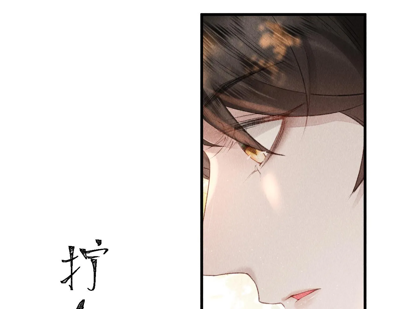 第3话 教主是个小哭包？ 第98页