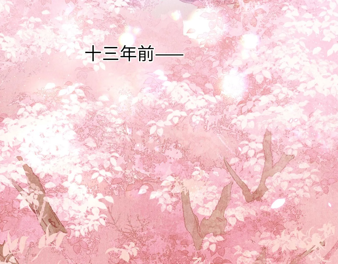 第3话 教主是个小哭包？ 第115页