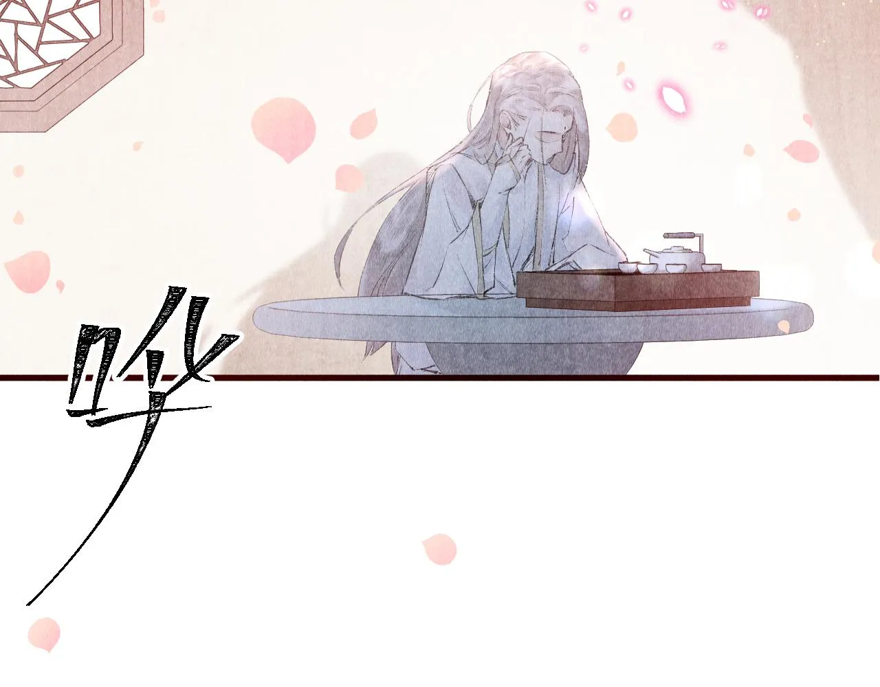 第3话 教主是个小哭包？ 第118页