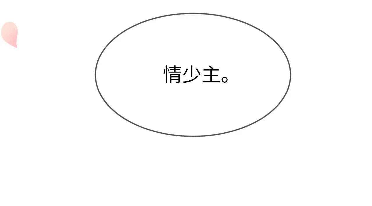 第3话 教主是个小哭包？ 第119页