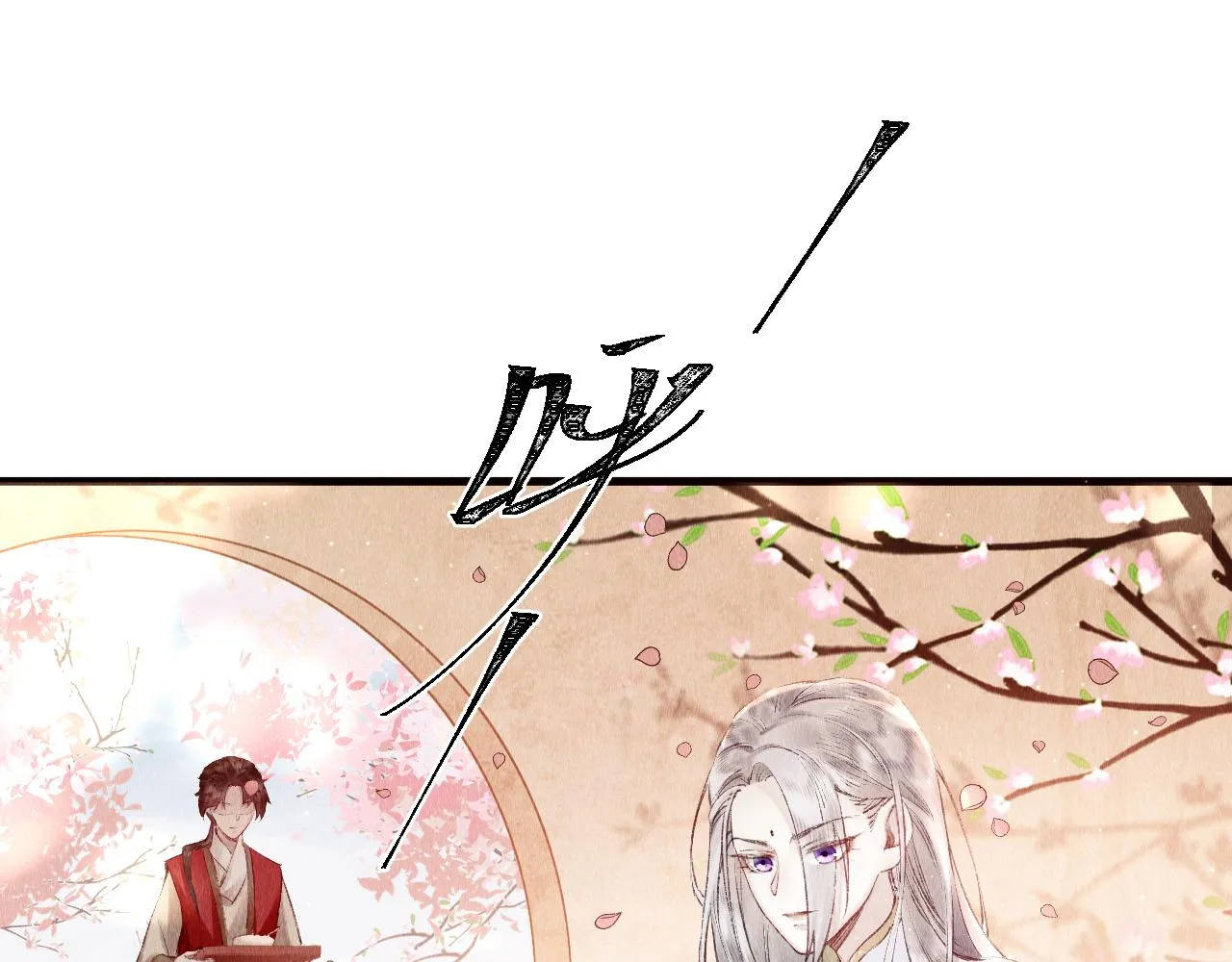 第3话 教主是个小哭包？ 第120页
