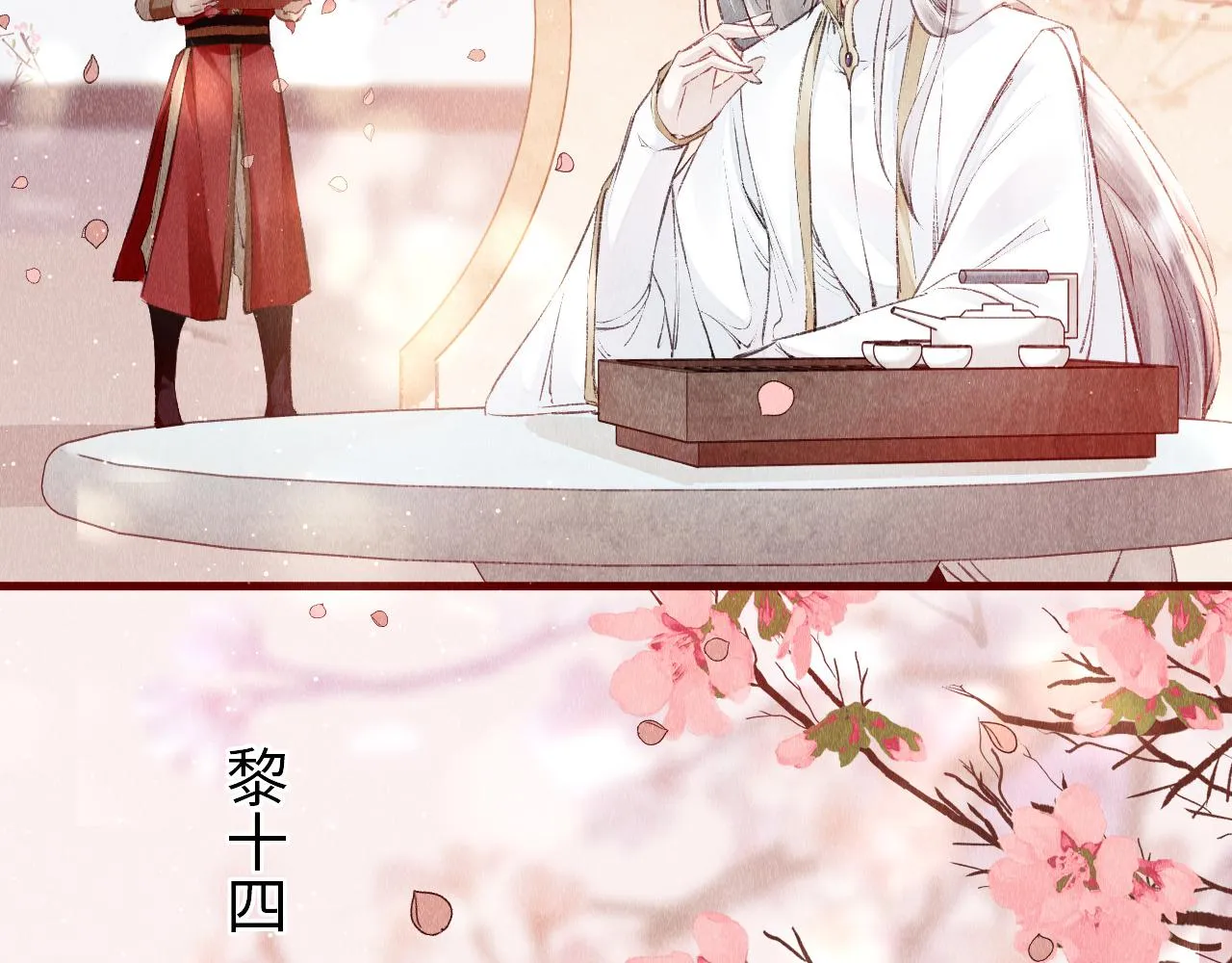第3话 教主是个小哭包？ 第121页