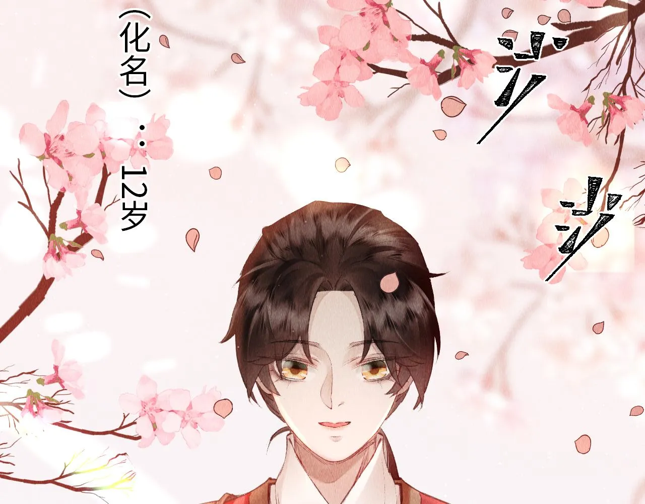 第3话 教主是个小哭包？ 第122页