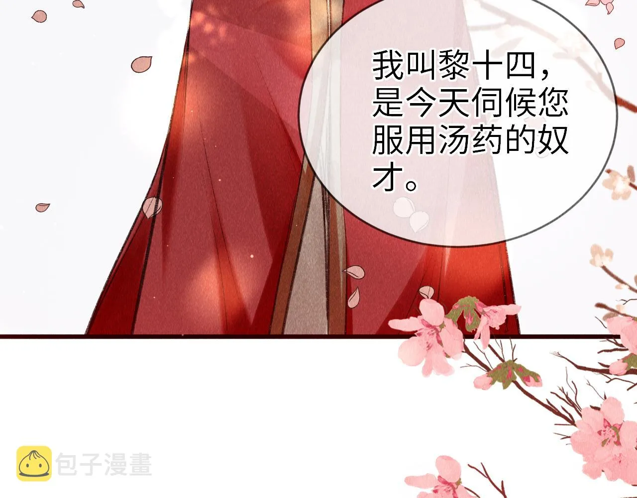 第3话 教主是个小哭包？ 第124页