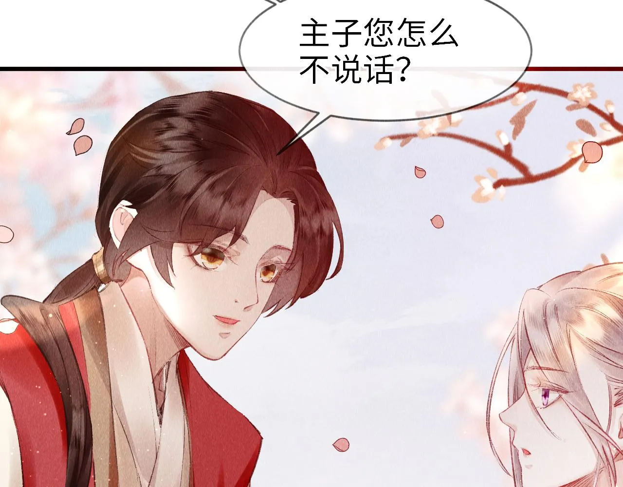 第3话 教主是个小哭包？ 第127页