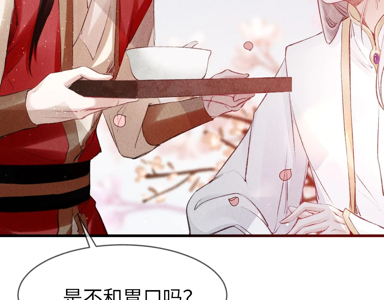 第3话 教主是个小哭包？ 第128页
