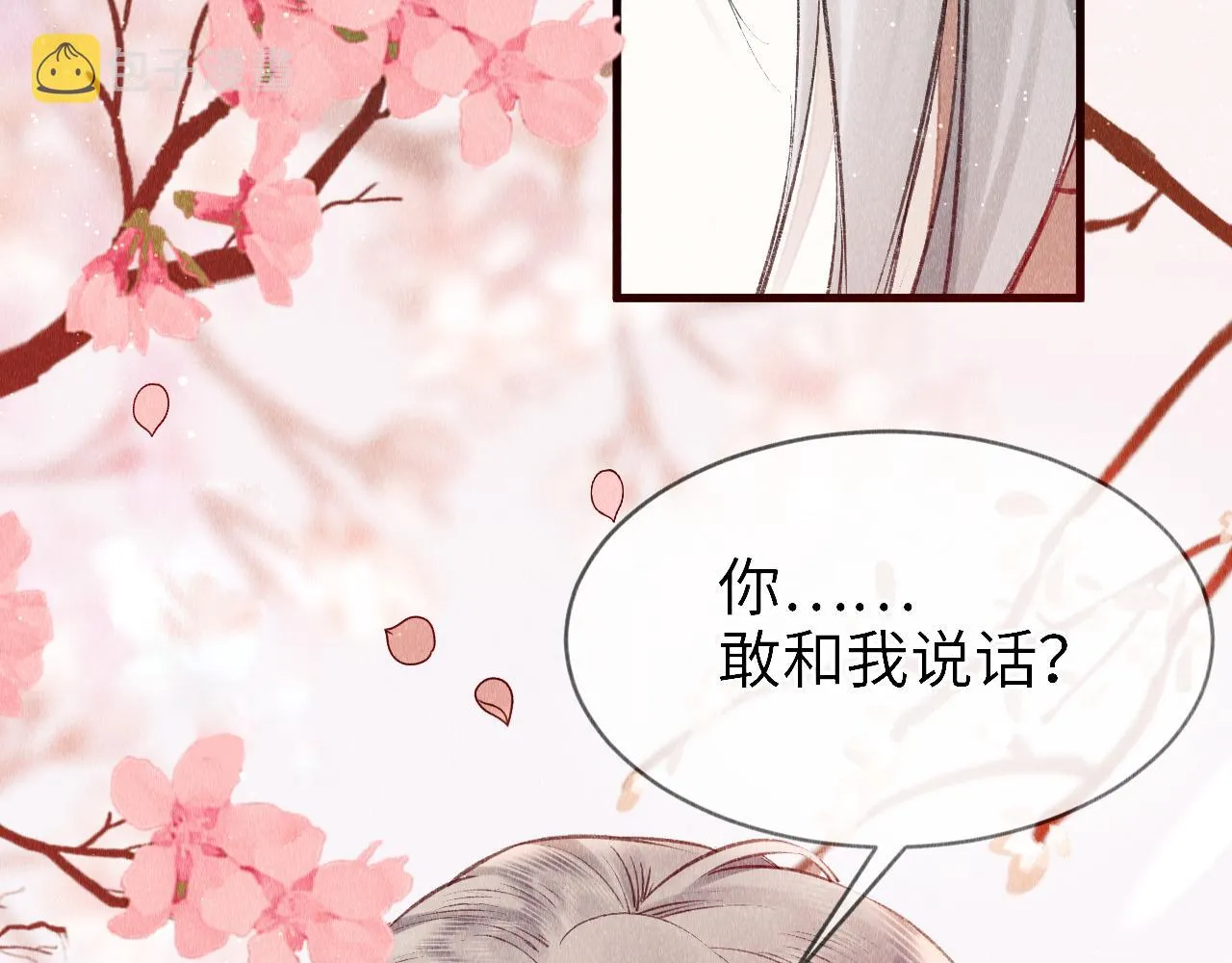 第3话 教主是个小哭包？ 第130页