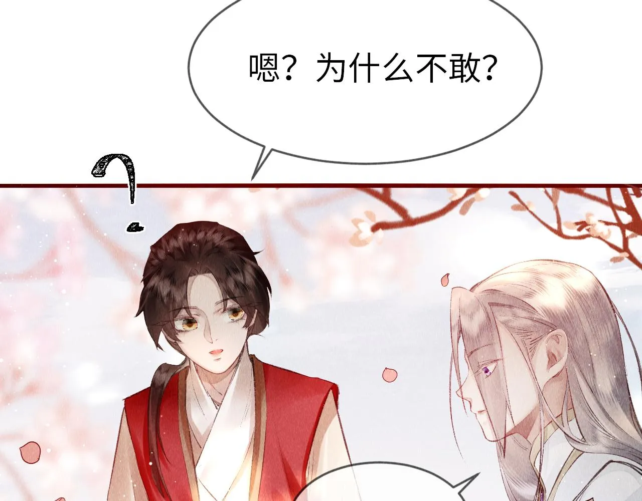第3话 教主是个小哭包？ 第133页