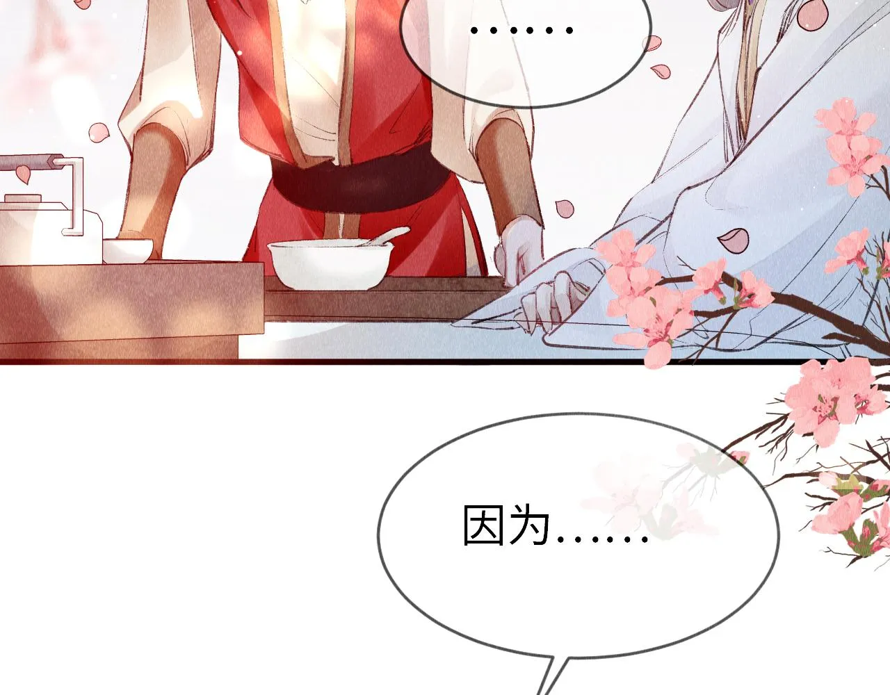 第3话 教主是个小哭包？ 第134页