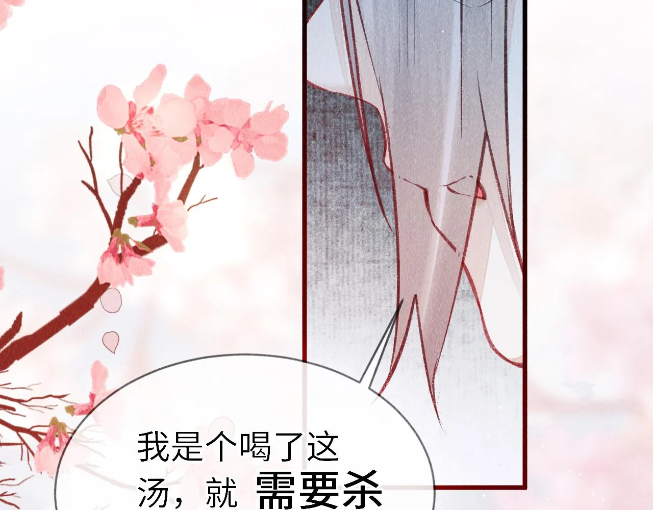 第3话 教主是个小哭包？ 第137页