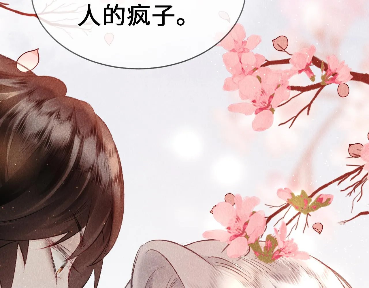 第3话 教主是个小哭包？ 第138页