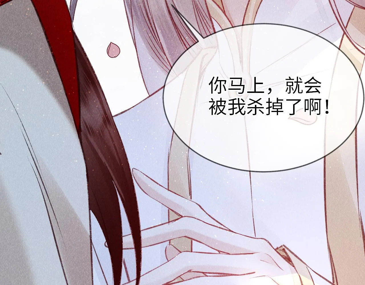 第3话 教主是个小哭包？ 第140页