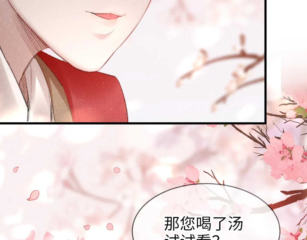 第3话 教主是个小哭包？ 第146页