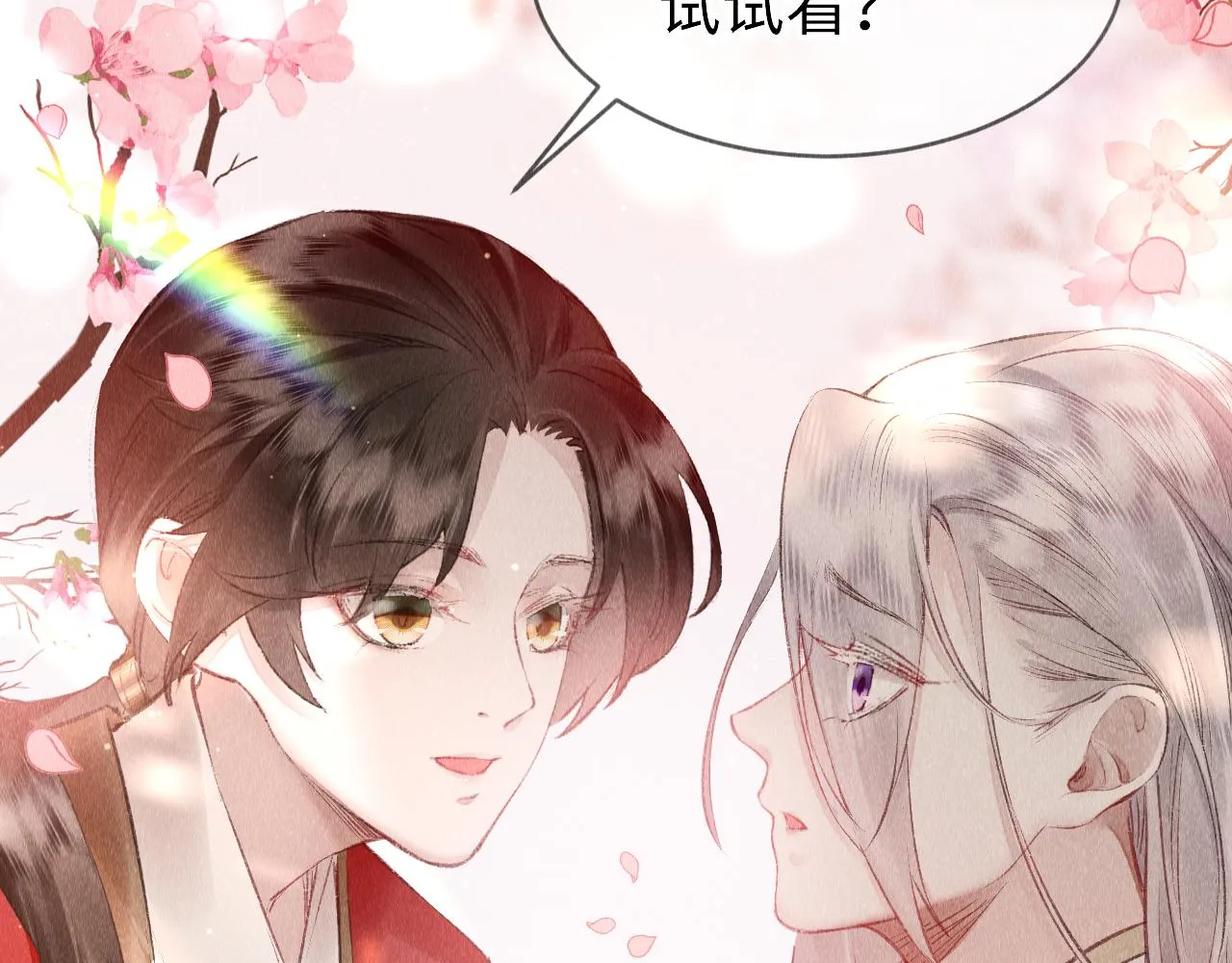 第3话 教主是个小哭包？ 第147页