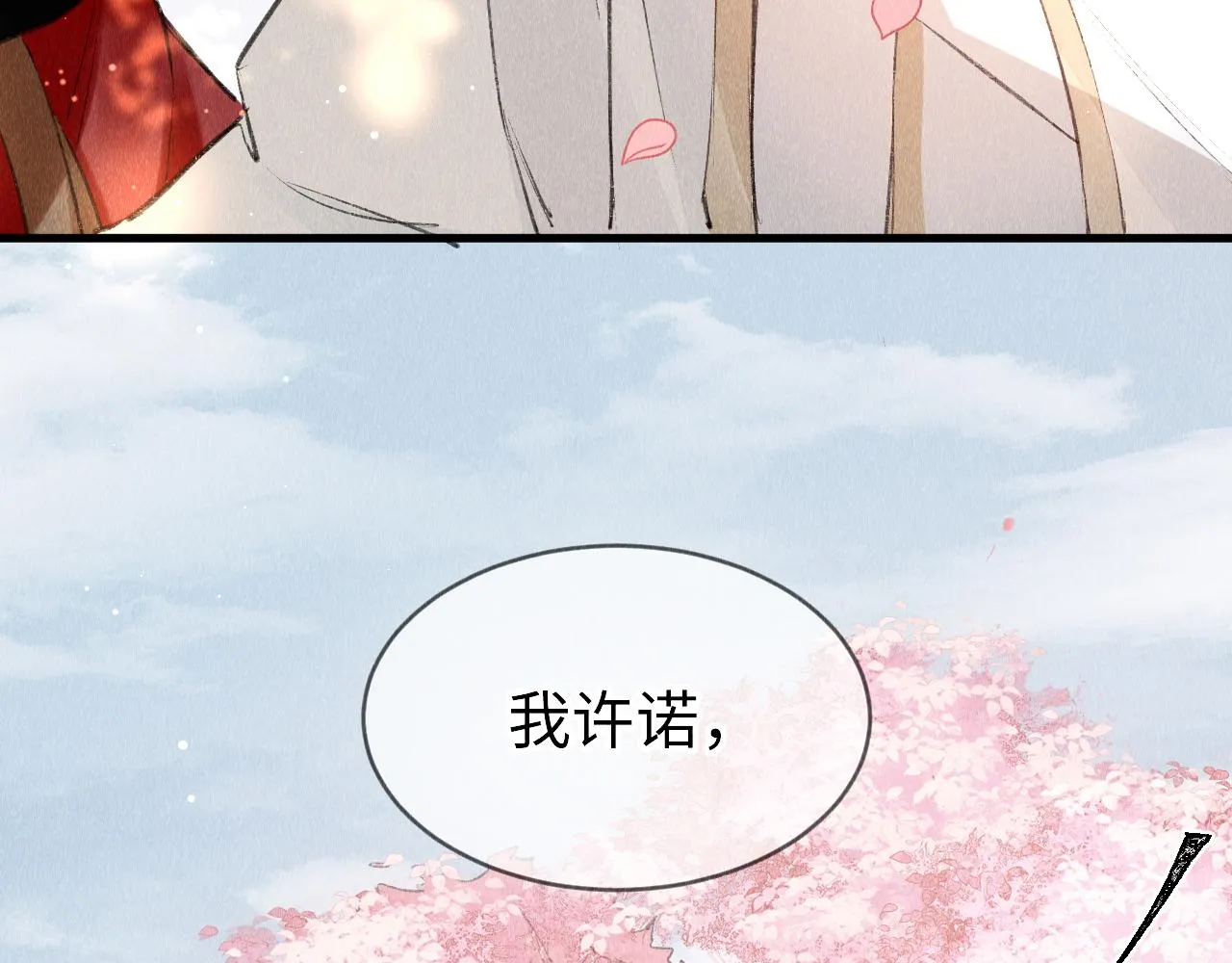 第3话 教主是个小哭包？ 第149页