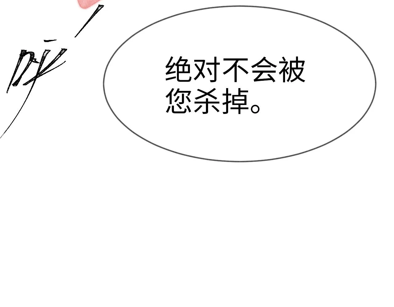第3话 教主是个小哭包？ 第152页