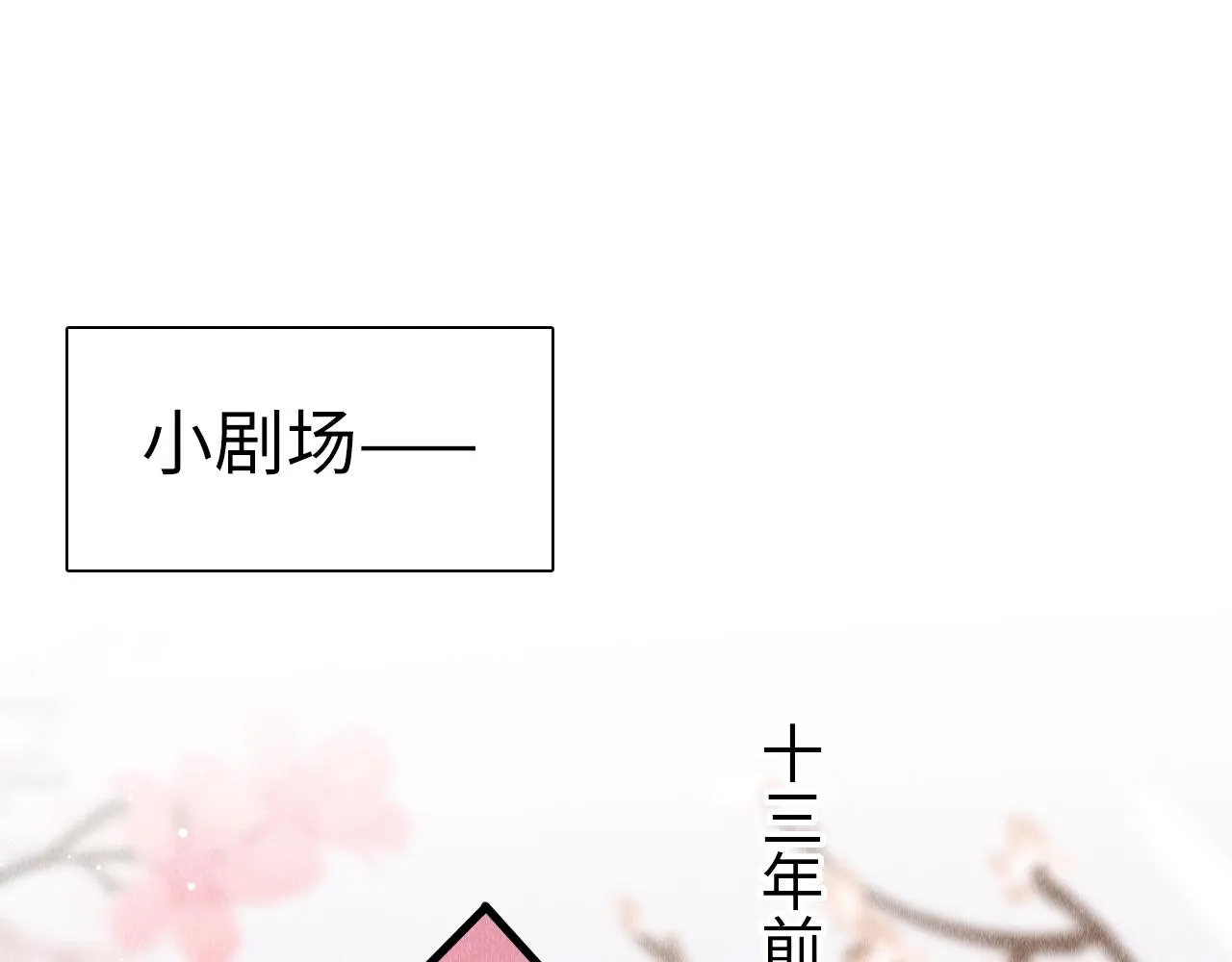 第3话 教主是个小哭包？ 第153页