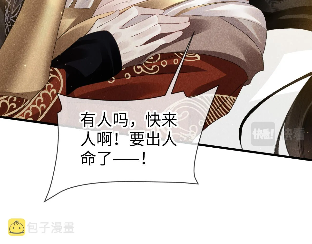 第27话：再次发疯 第15页