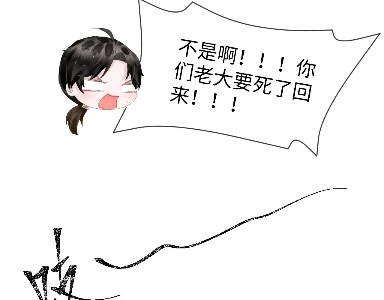 第27话：再次发疯 第24页