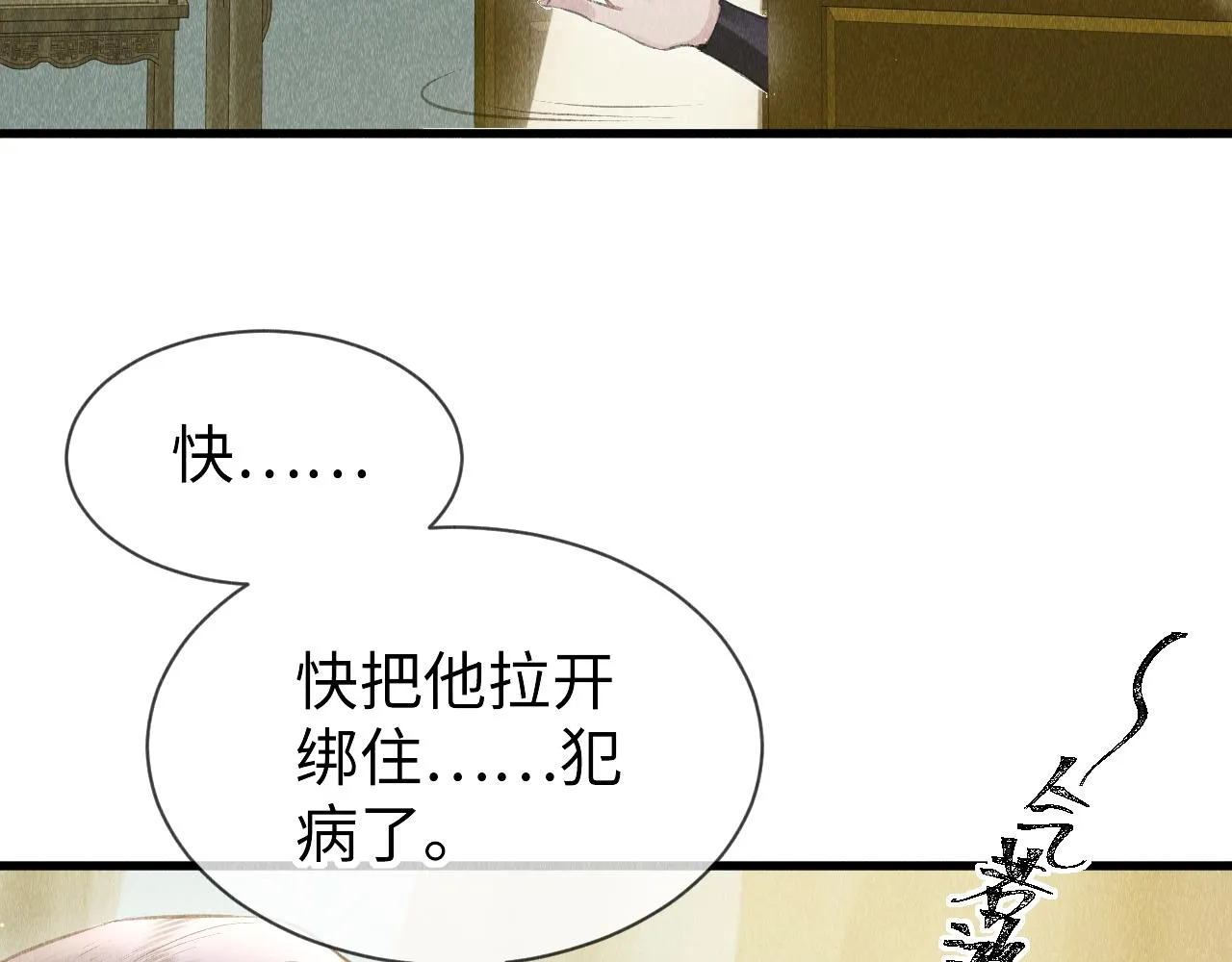 第27话：再次发疯 第26页