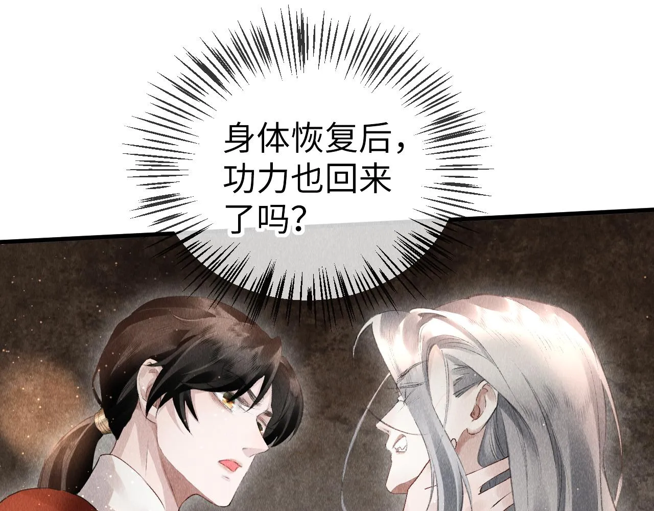 第27话：再次发疯 第33页