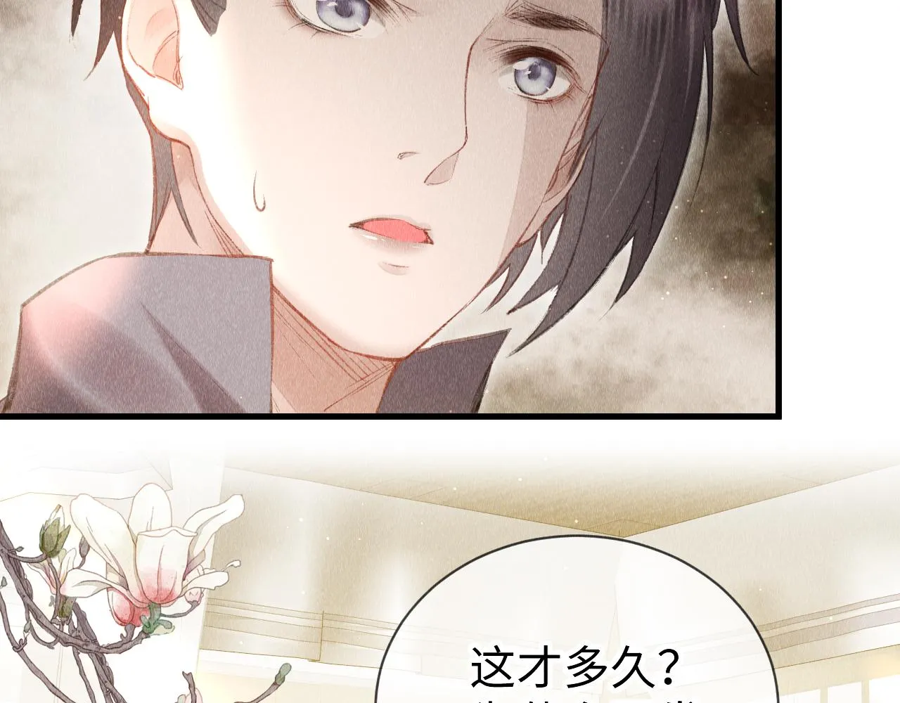 第27话：再次发疯 第68页