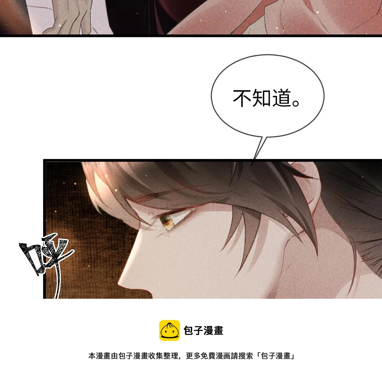 第27话：再次发疯 第71页