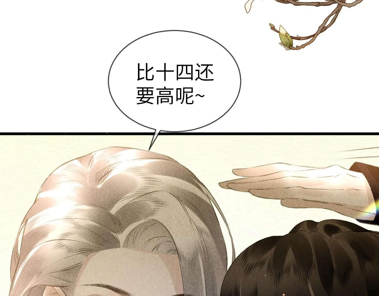 第26话：不要撩拨我！ 第12页