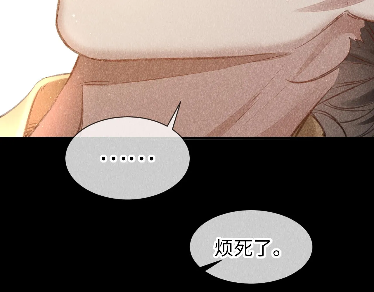第26话：不要撩拨我！ 第76页