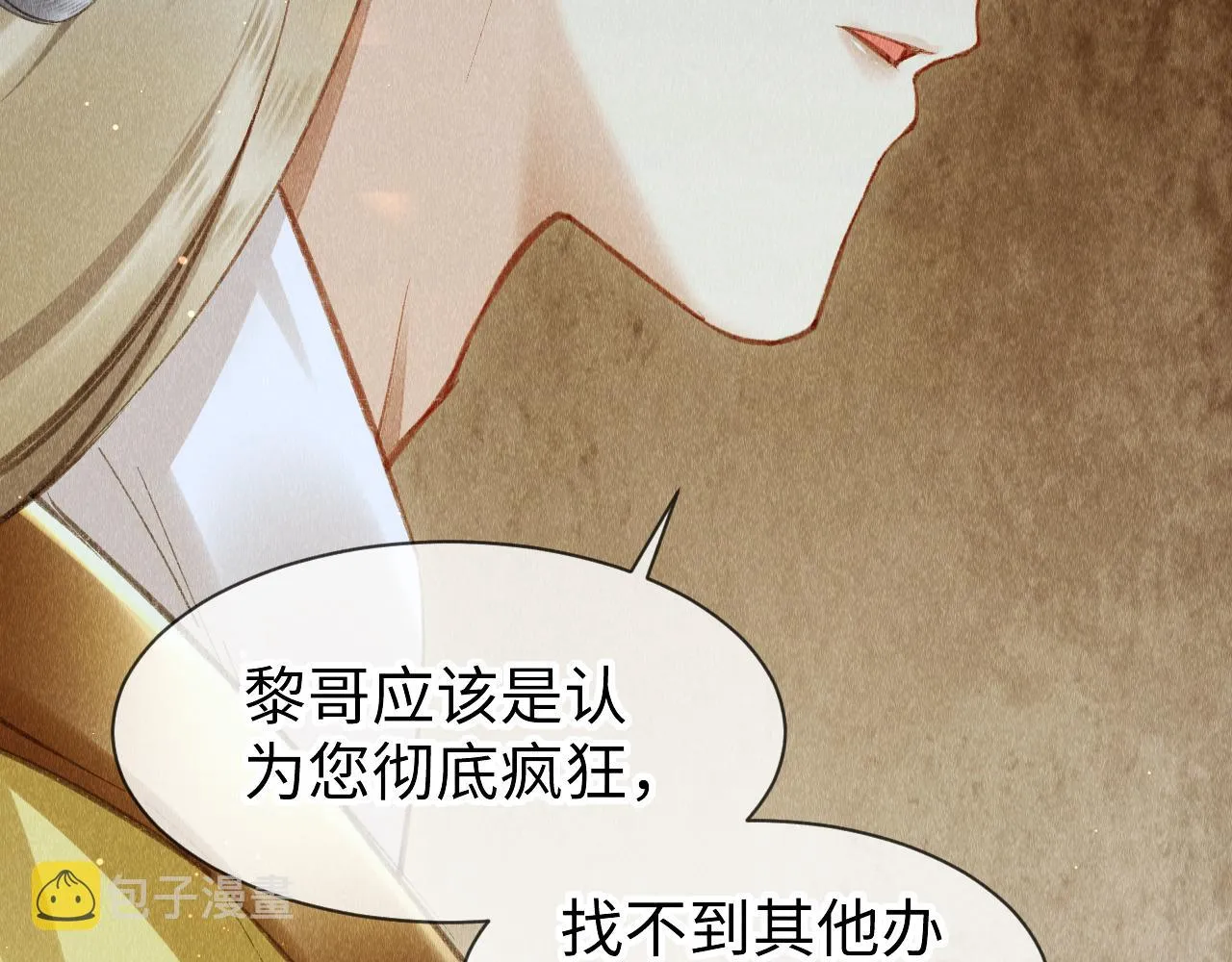 第40话：可以穿越？ 第11页