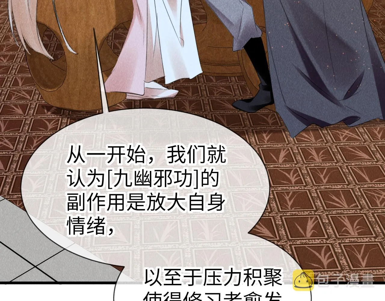 第40话：可以穿越？ 第26页