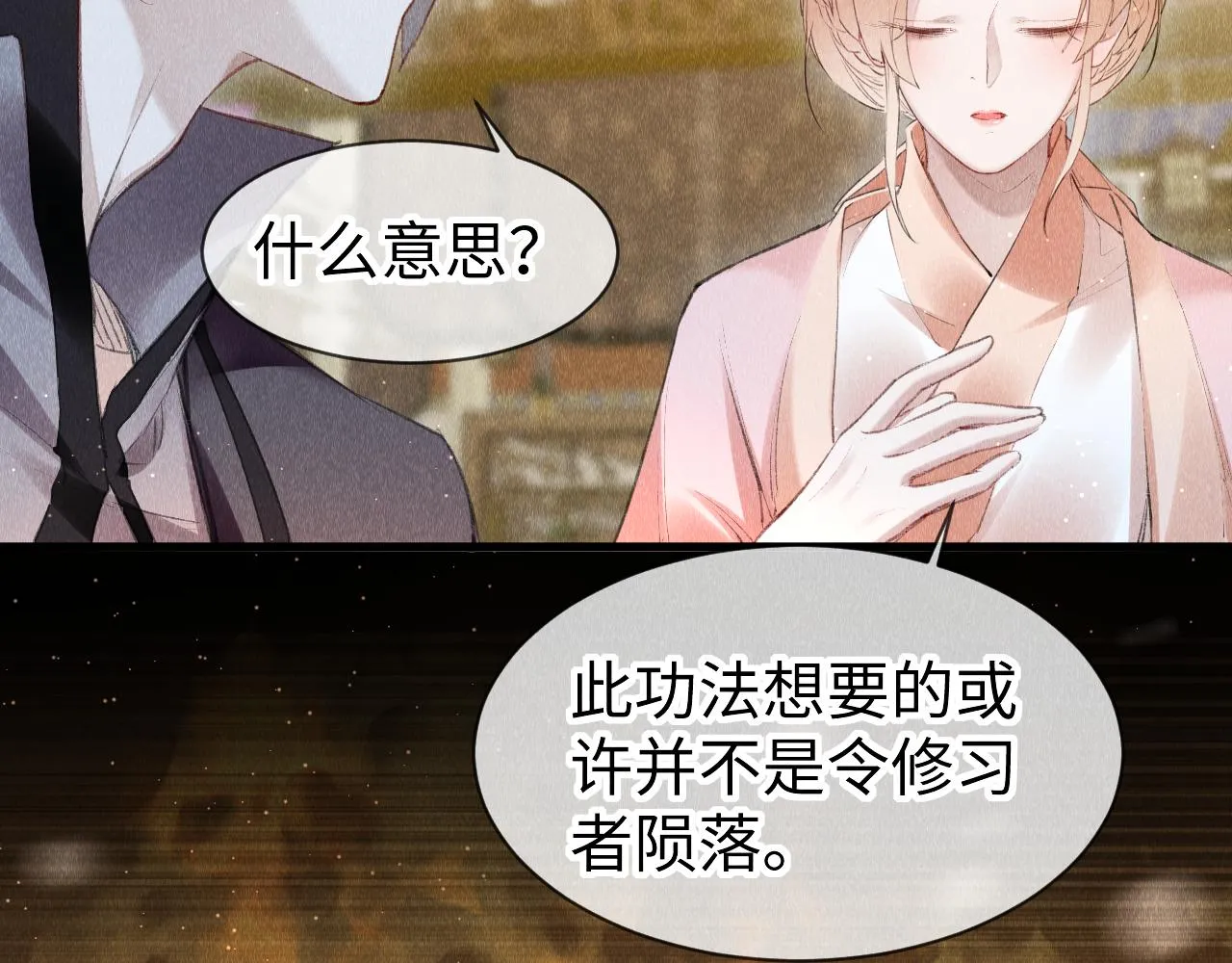 第40话：可以穿越？ 第29页