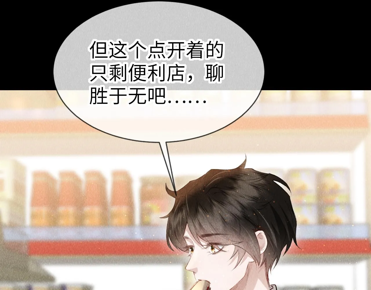 第40话：可以穿越？ 第74页