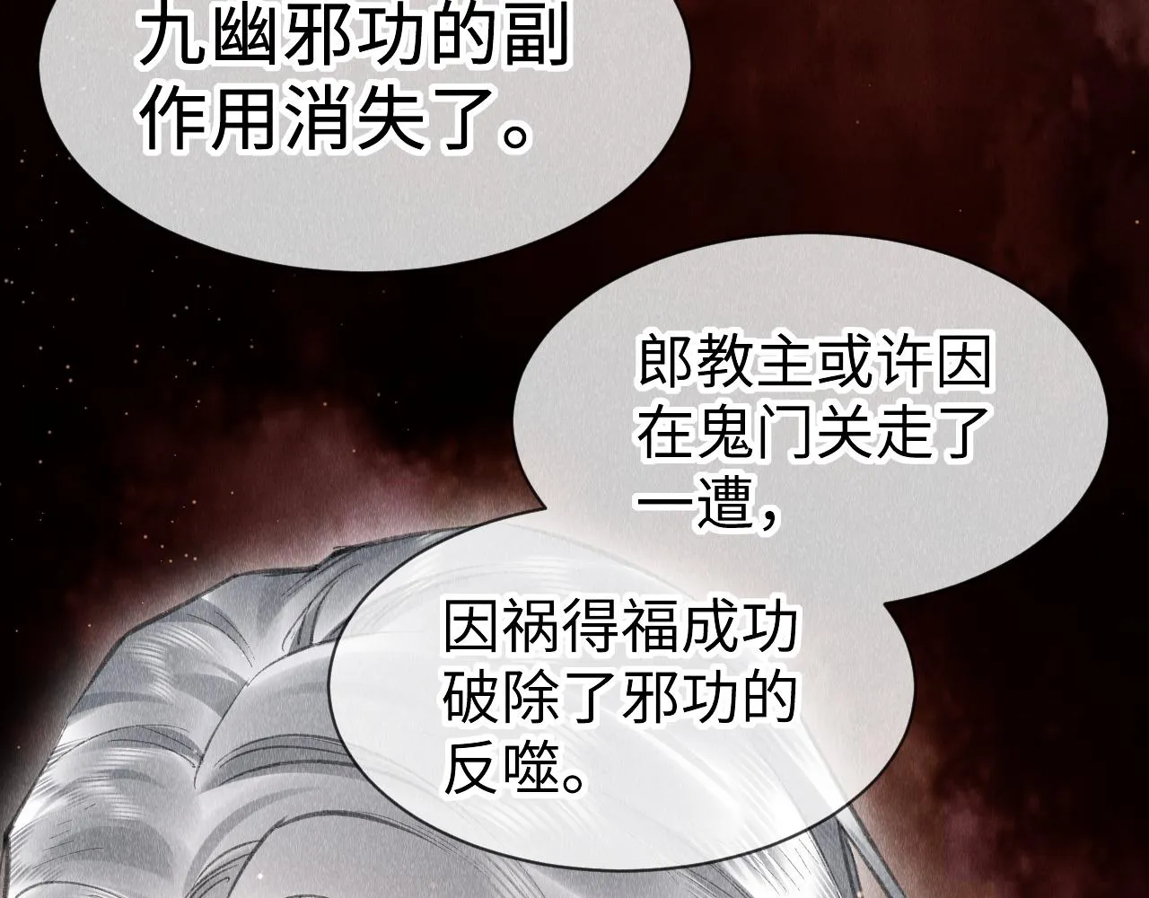 第39话：邪功反噬消失？ 第33页