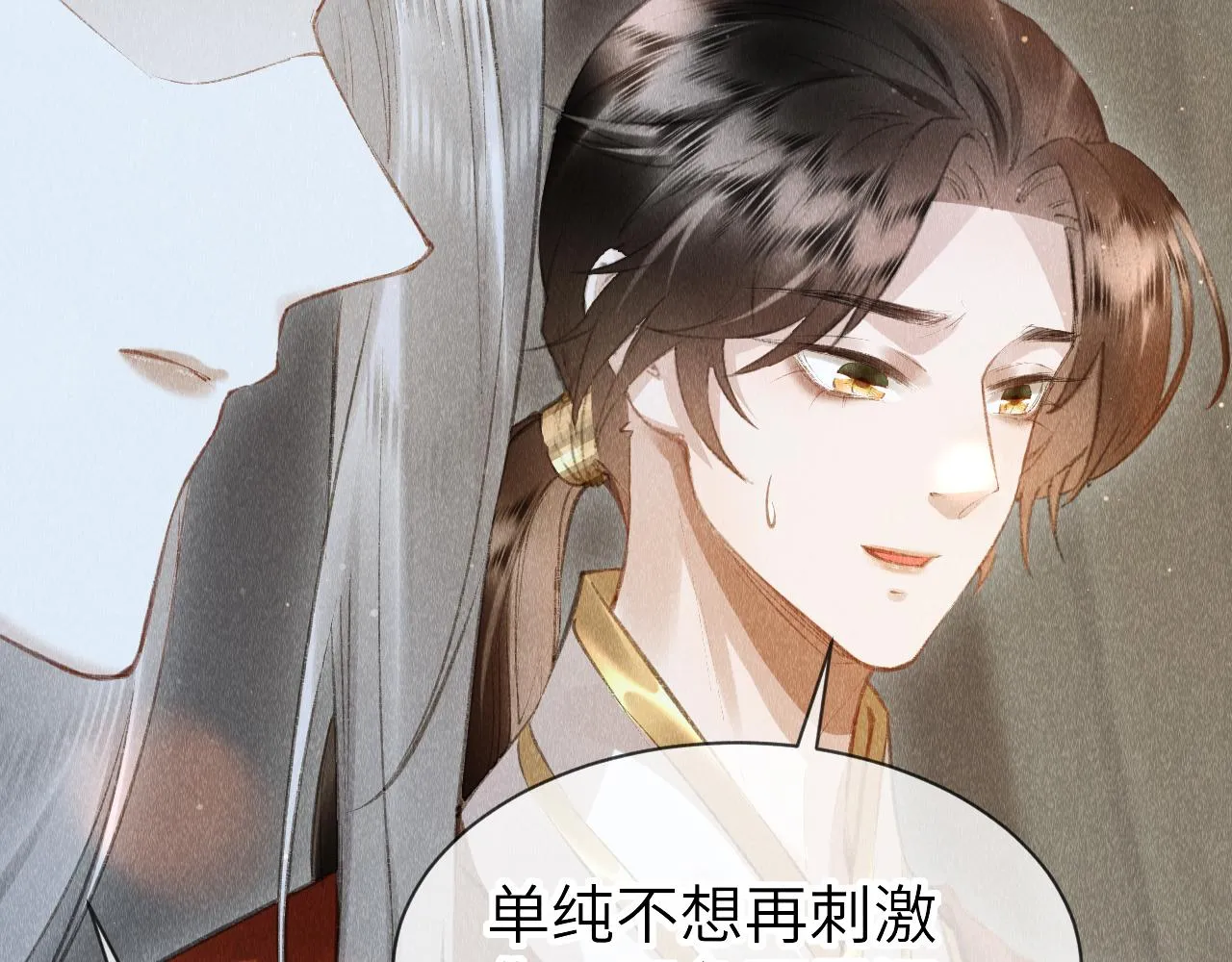 第36话：为所欲为 第10页