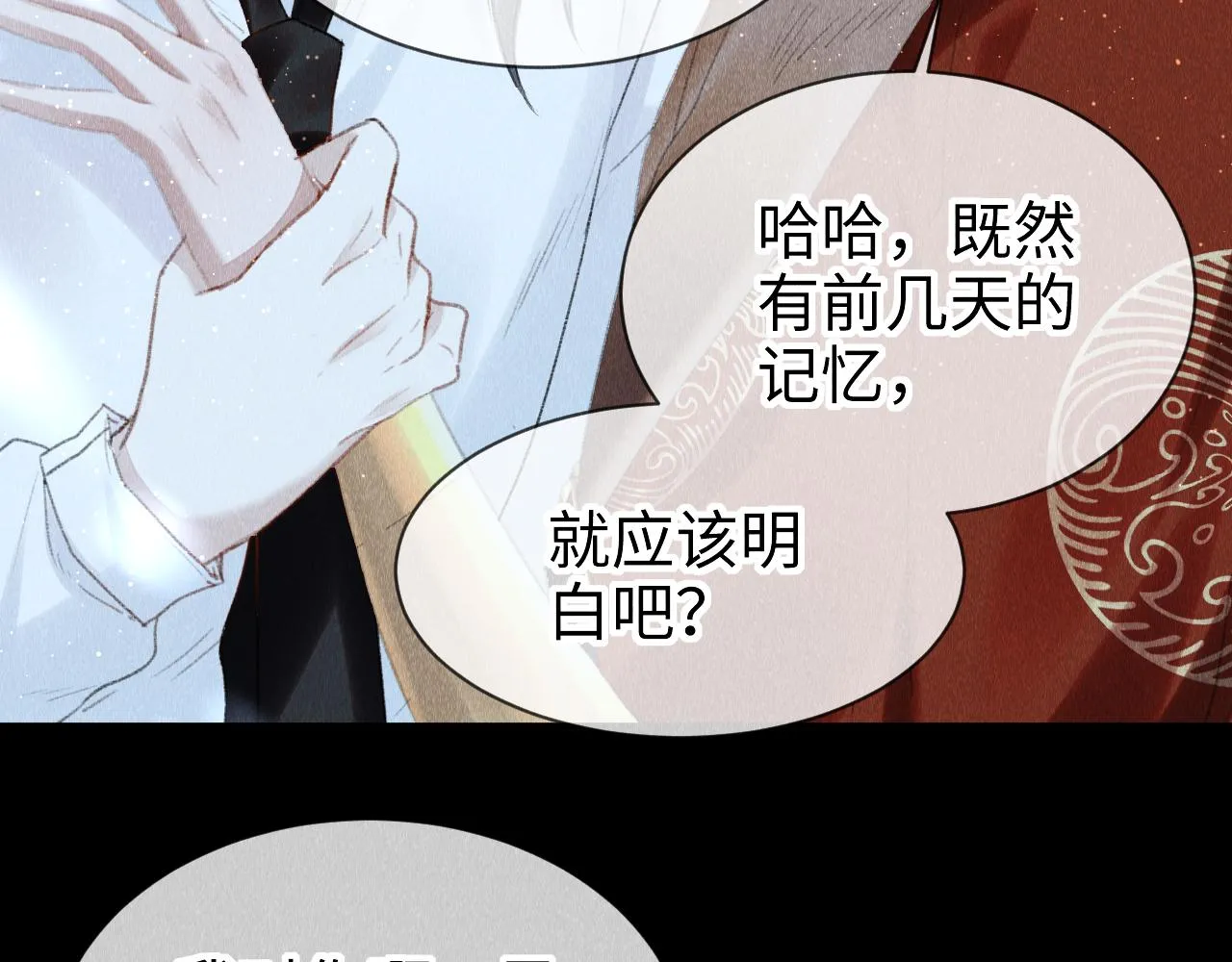 第33话：发疯的原因 第14页
