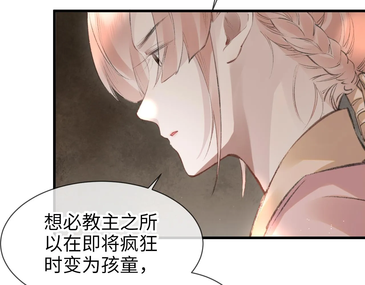 第33话：发疯的原因 第78页