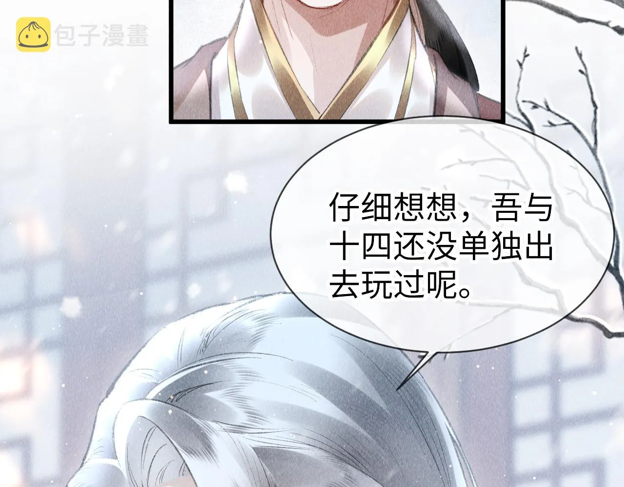 第34话：郎笑情的选择 第66页