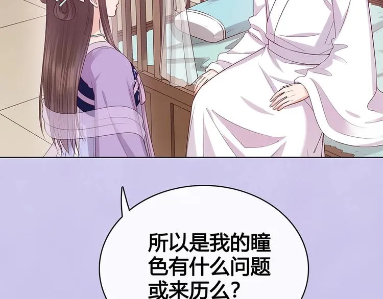 第68话 瞳色的秘密 第39页