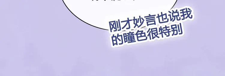 第68话 瞳色的秘密 第40页