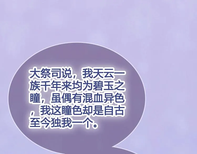 第68话 瞳色的秘密 第41页
