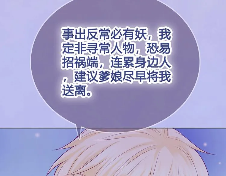 第68话 瞳色的秘密 第42页